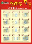 2015年日历