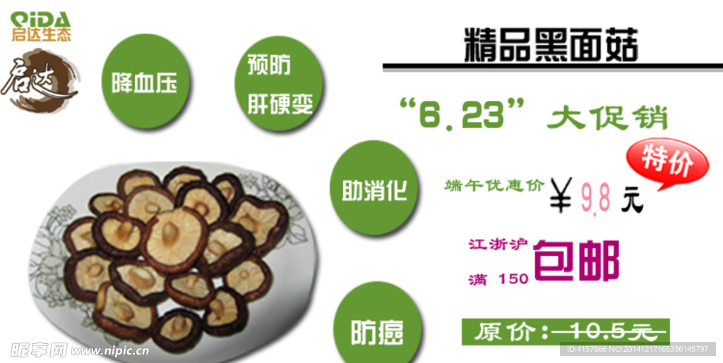 淘宝装修海报