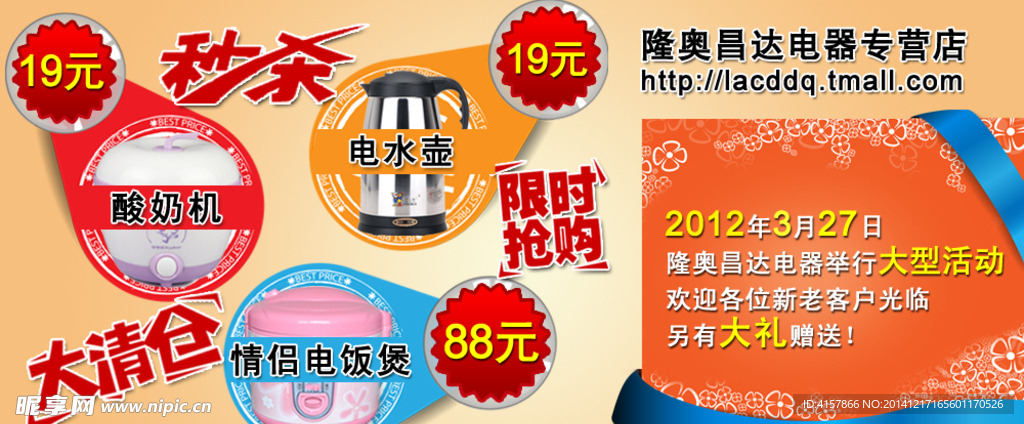 淘宝装修海报