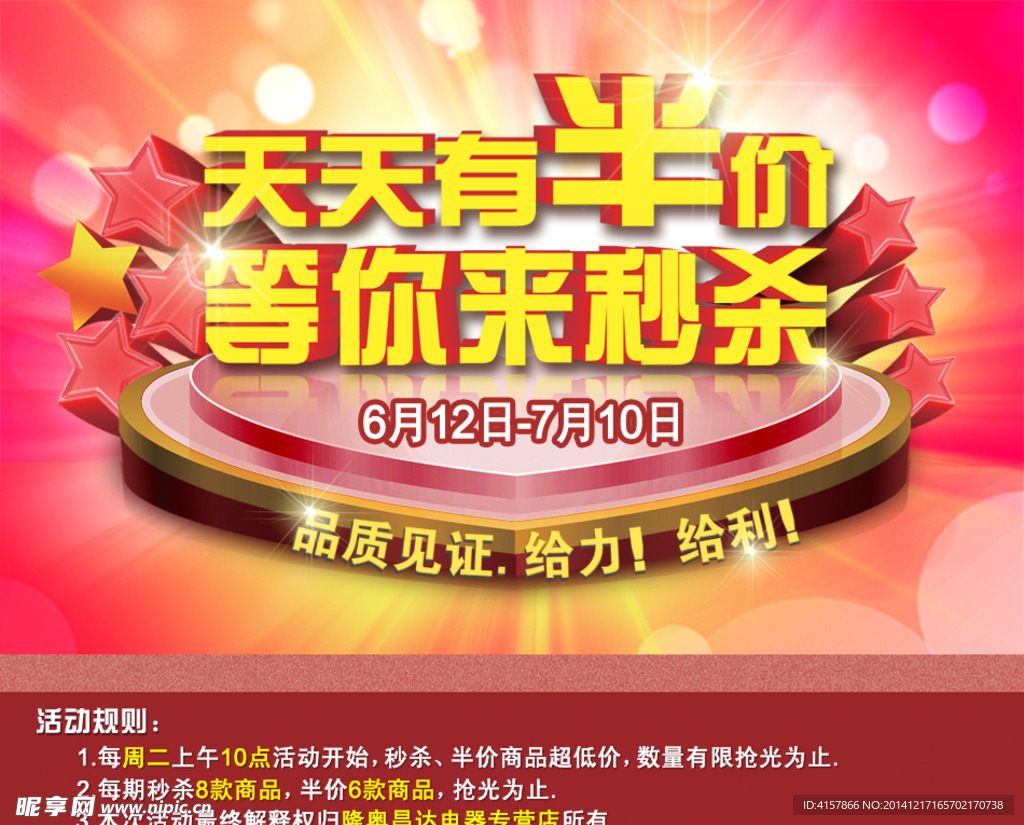 淘宝装修海报