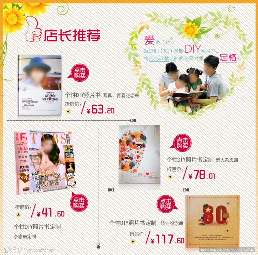 淘宝装修海报