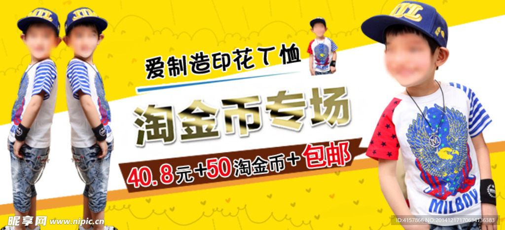 淘宝装修海报