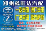 鑫旺达汽配