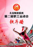 运动会秩序册