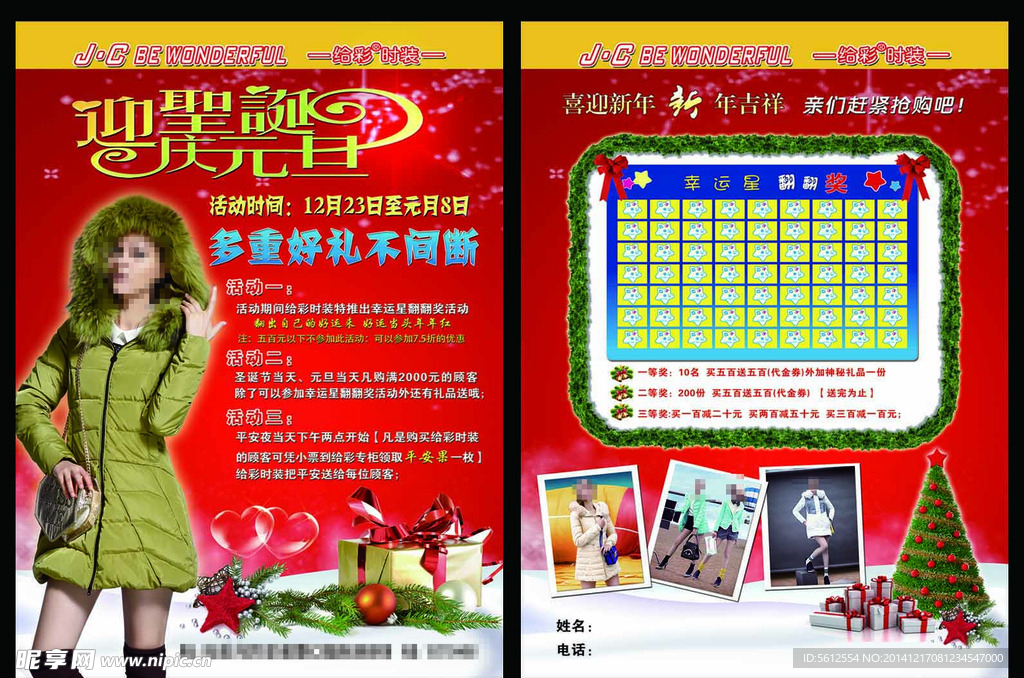给彩圣诞活动