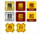 推拉门牌