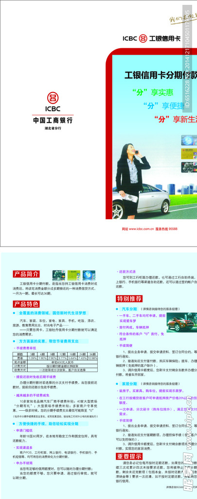 工银信用卡折页
