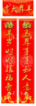 羊年春联