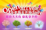 全年每天开放