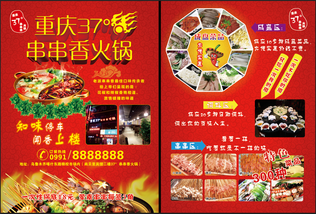 串串香宣传单