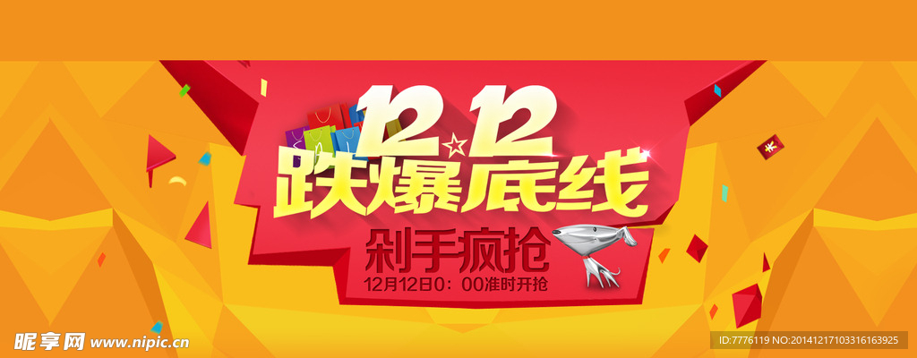 双十二