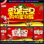 圣诞 元旦