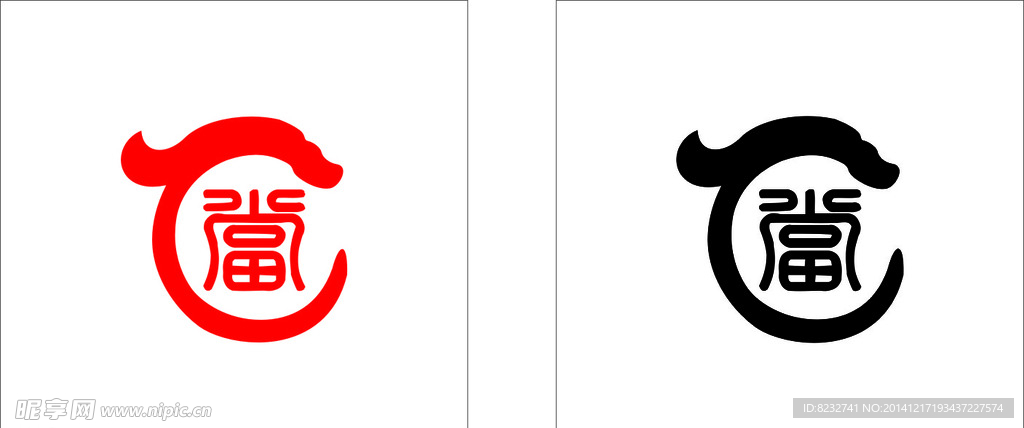 艺术字 当字