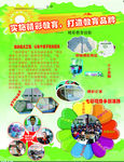 学校特色宣传