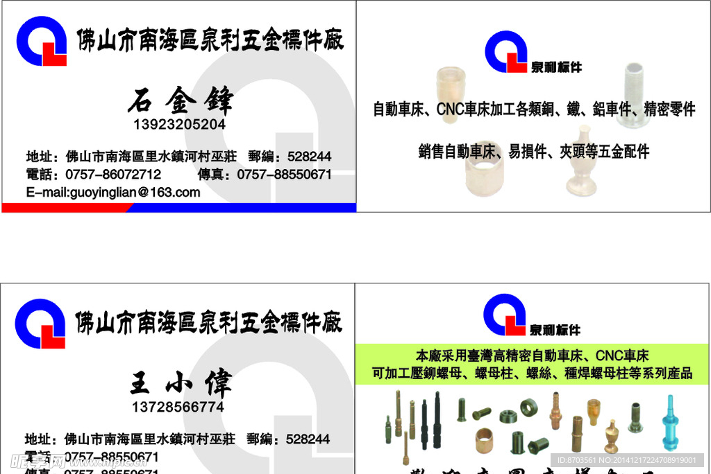 五金标件厂名片