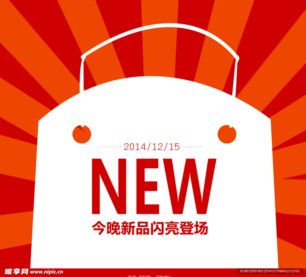 新品促销