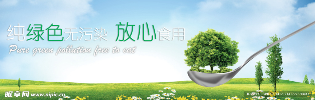 绿色有机网站BANNER