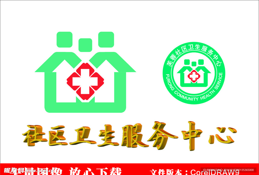 社区卫生服务中心