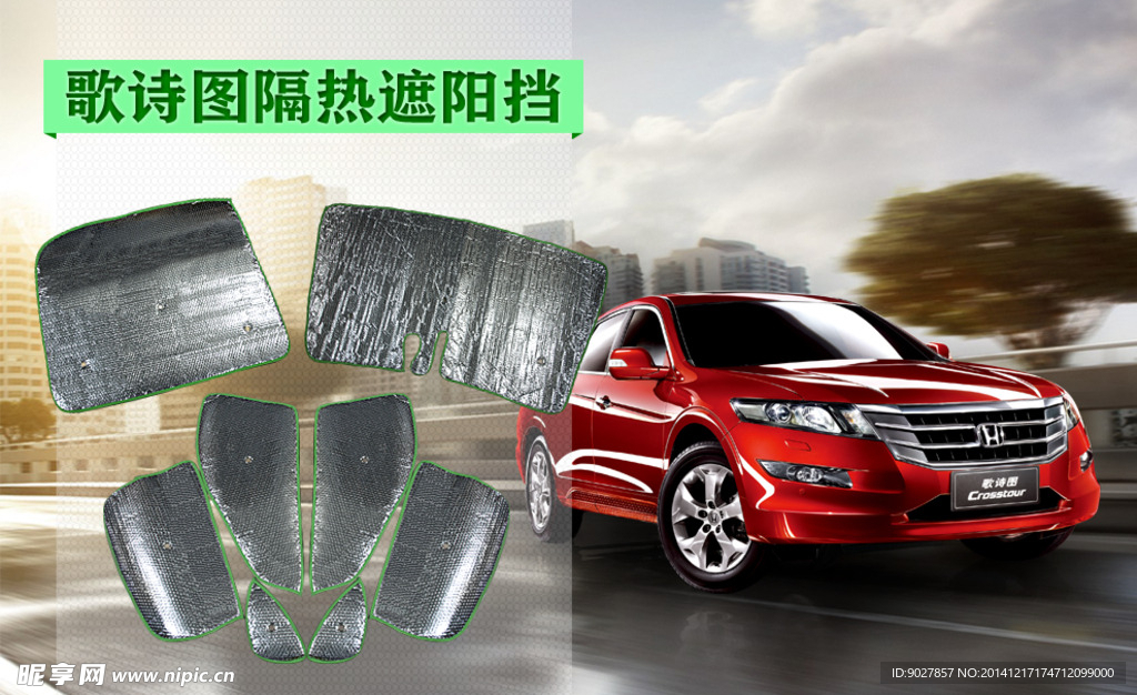 汽车产品海报