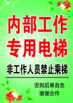 乘坐电梯