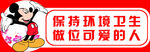 保持环境卫生