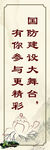 国防建设展板
