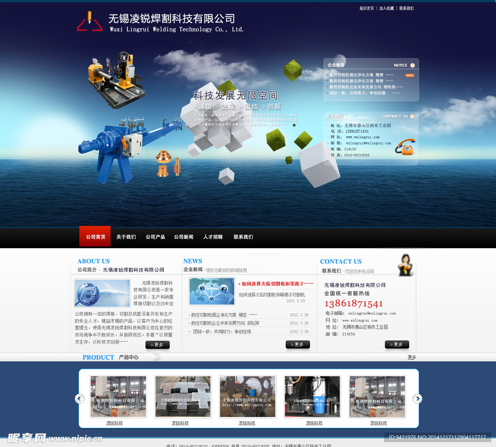 大气重工行业网站模板PSD素材