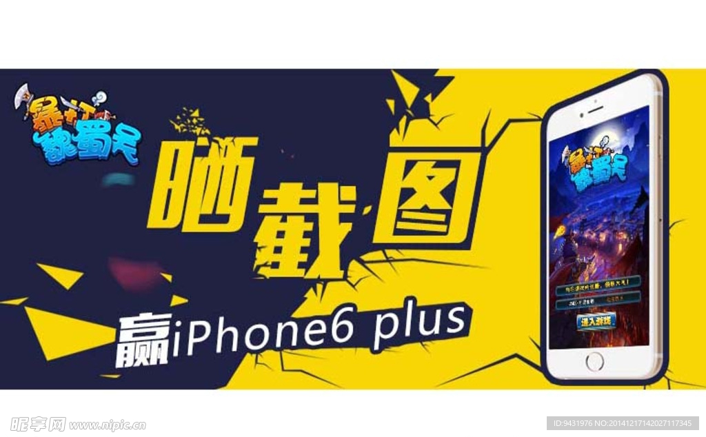 手机APP游戏banner图
