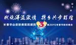 年会   展板   设计