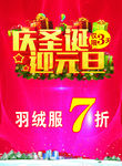 迎圣诞 庆元旦