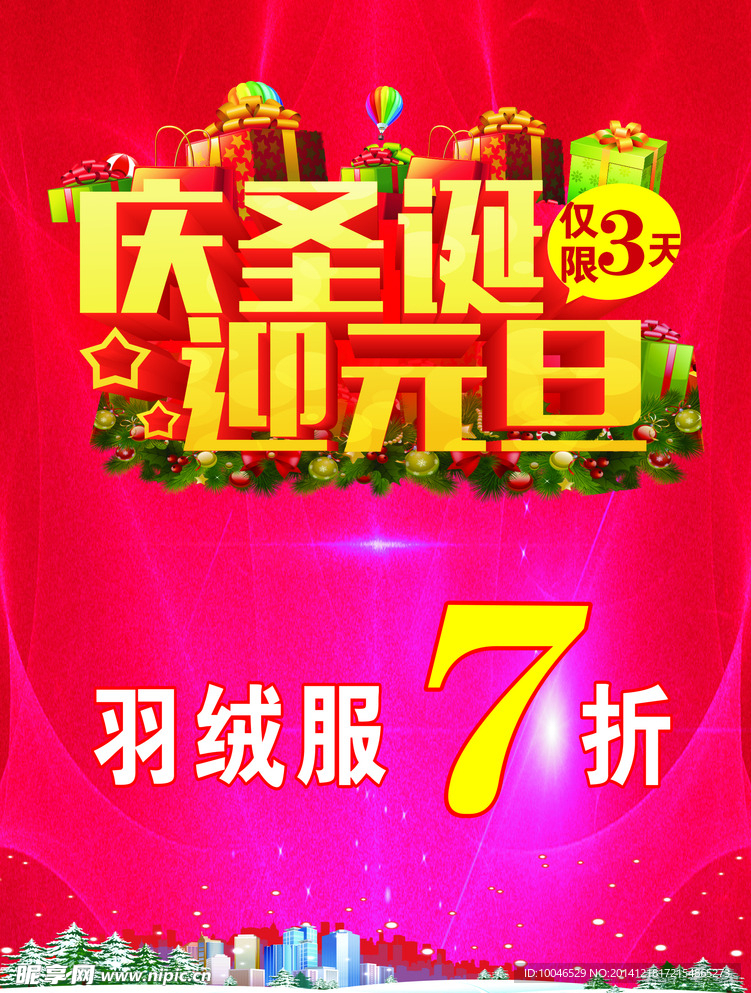 迎圣诞 庆元旦