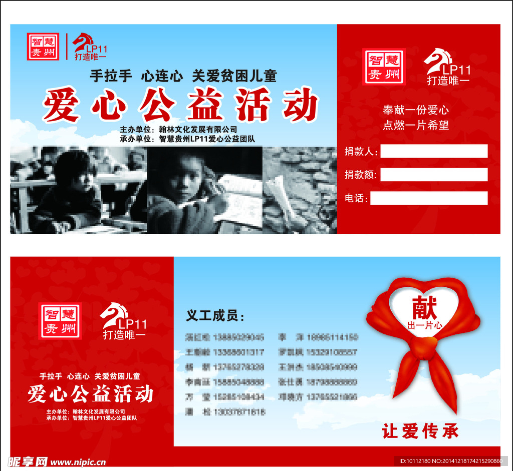 爱心公益