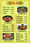 干锅 锅仔 成都美食 菜谱