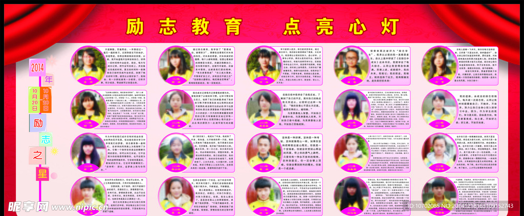 学校励志之星