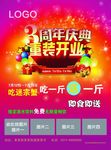 周年庆广告