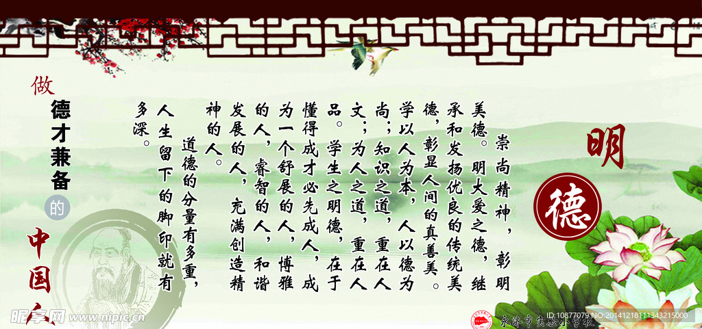明德
