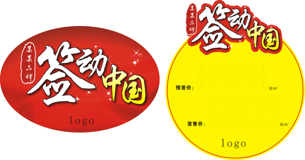 签动中国-价签