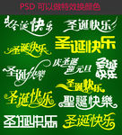 圣诞节字体素材
