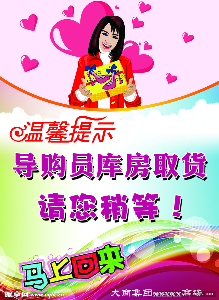 导购员取货 请您稍等