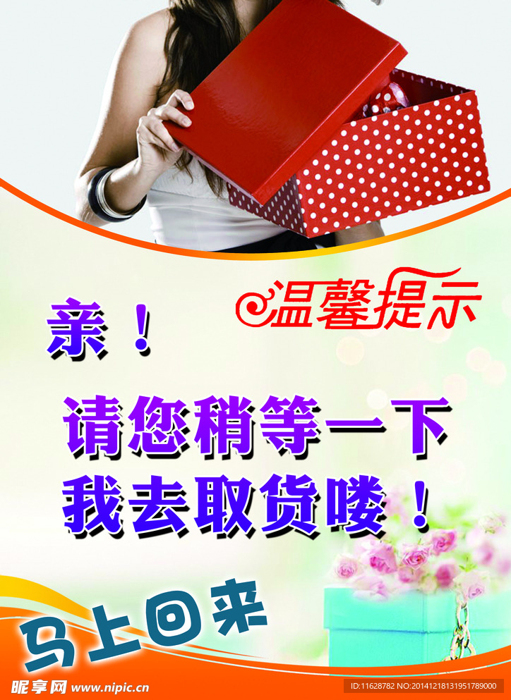 温馨提示导购取货 请您稍等