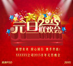 2015元旦联欢会