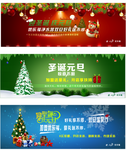 圣诞元旦广告