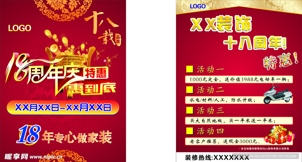 装饰公司18周年DM