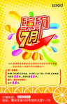 缤纷7月