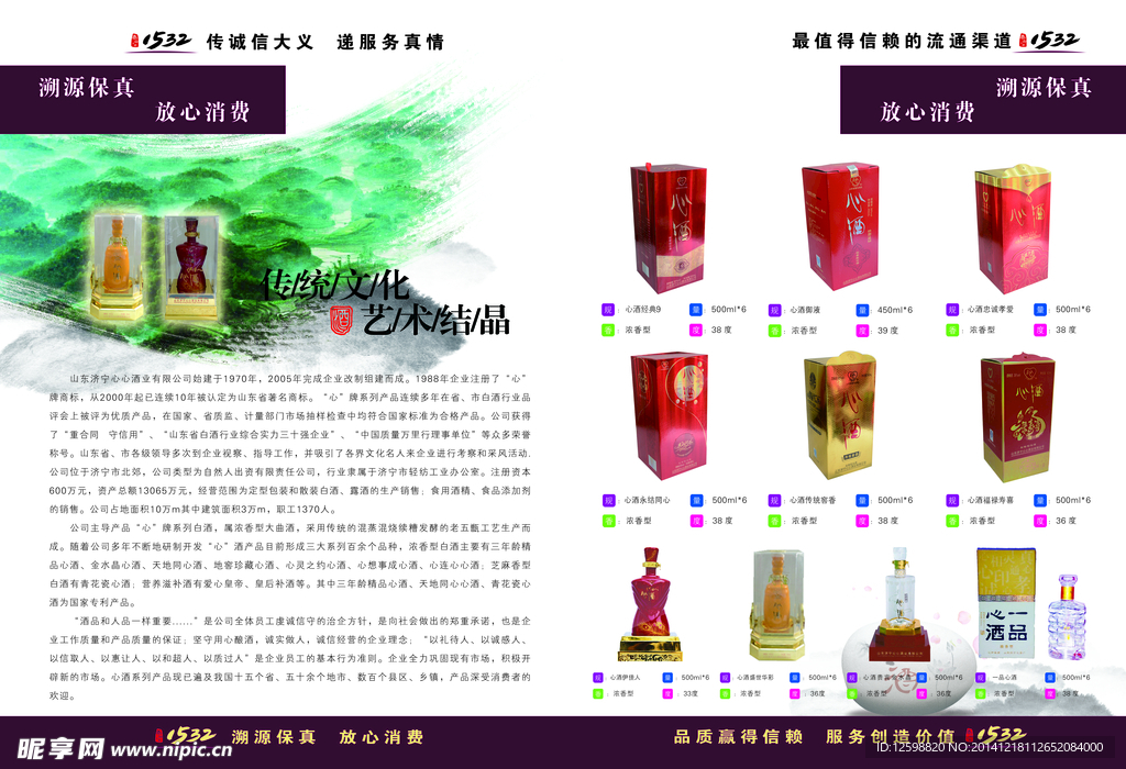 白酒单页