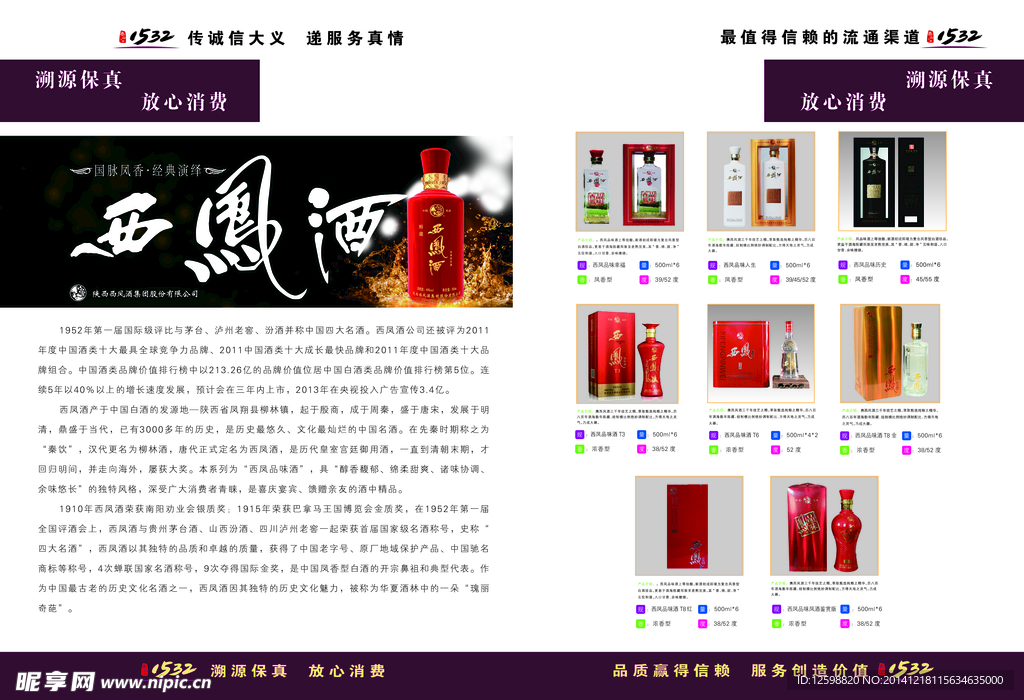 白酒单页
