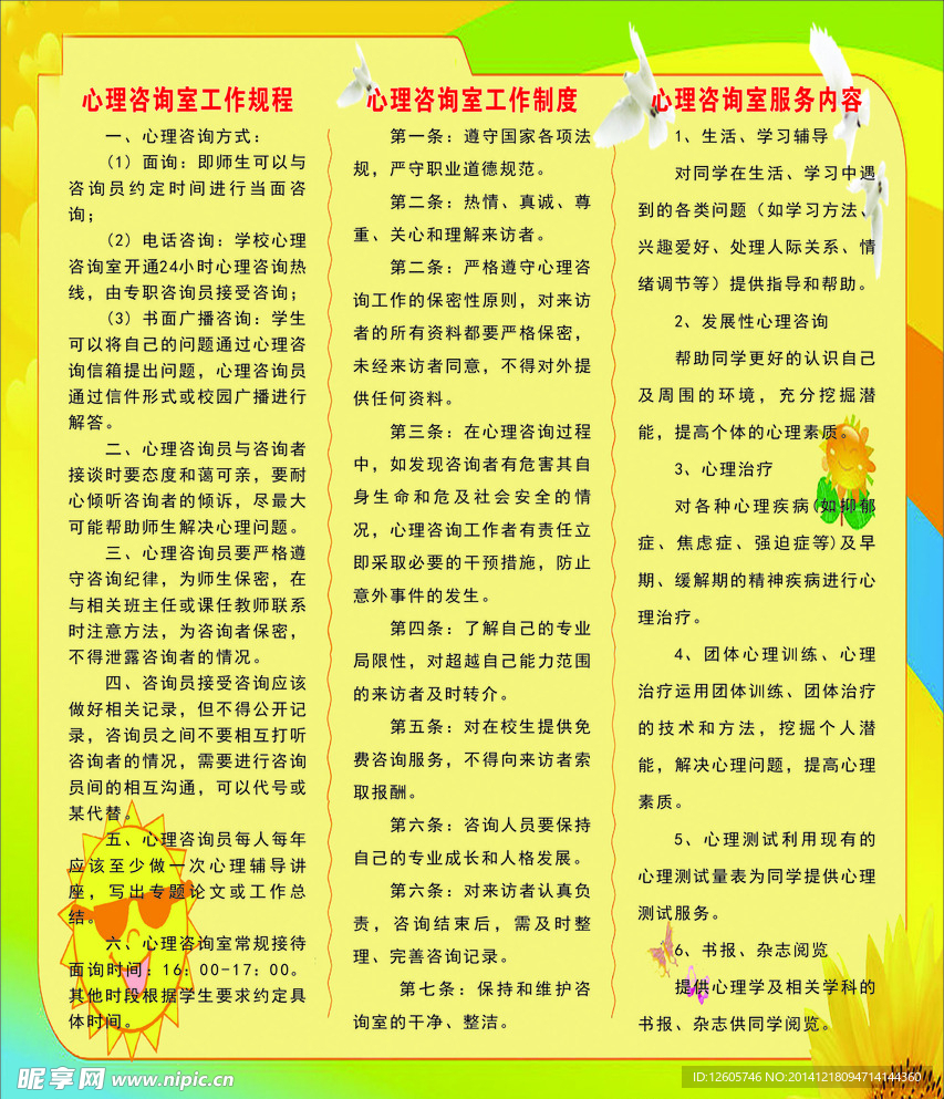 学校制度