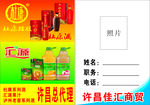 许昌佳汇商贸