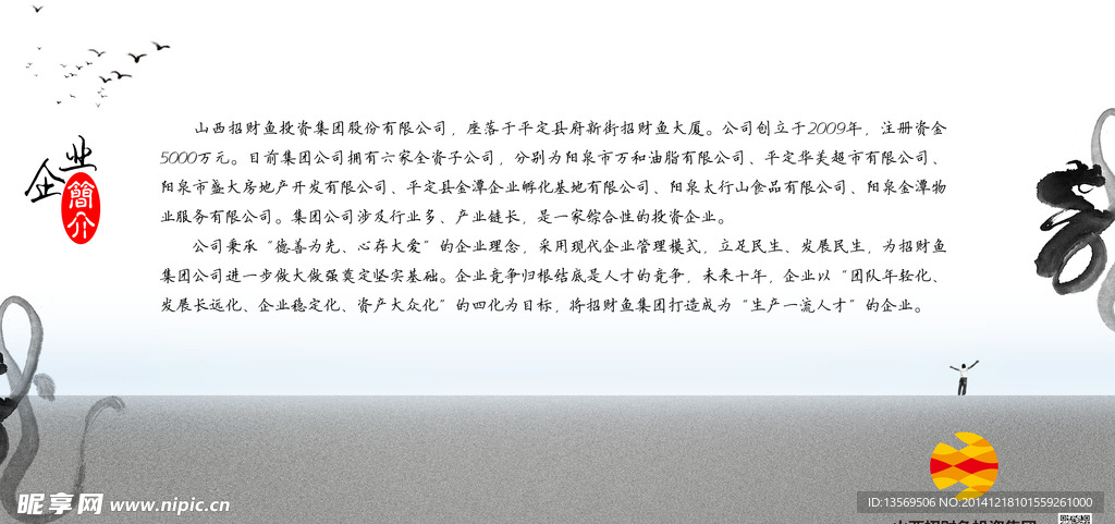公司简介