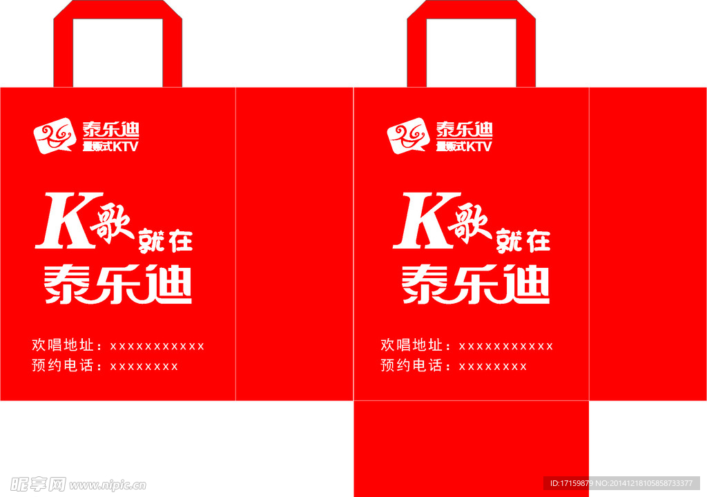 KTV袋子